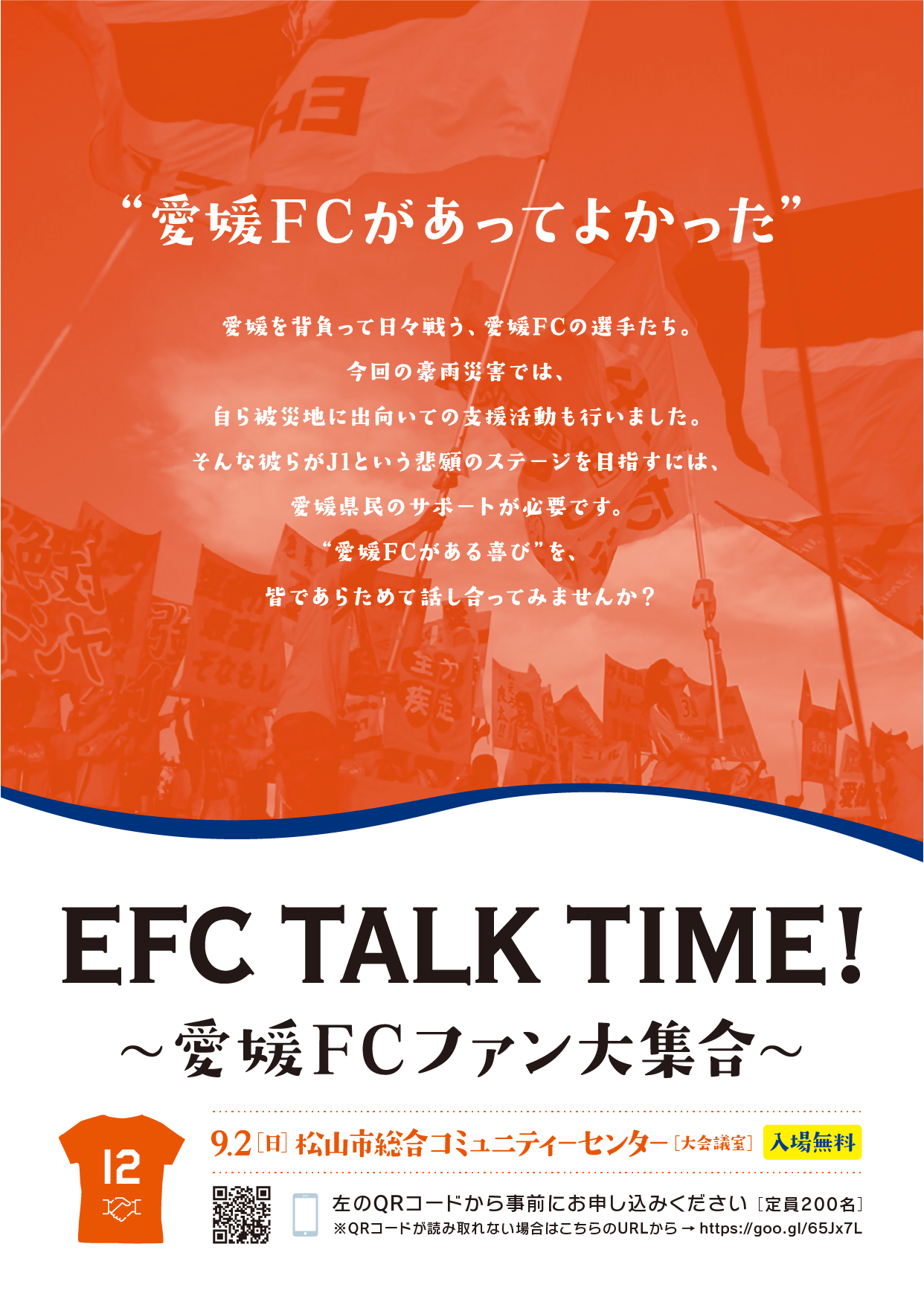 20180902 Efc Talk Time 愛媛fcファン大集合 愛媛fcがあって良かった 愛媛サポートクラブ